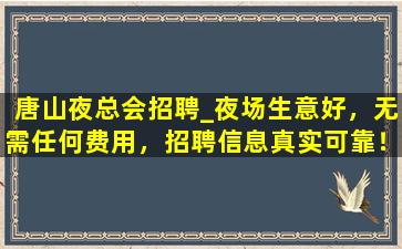 大庆夜场招聘